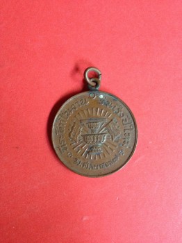 เหรียญทองแดงที่ระลึกในงาน รื่นเริงปีใหม่ ห่วงเชื่อม พ.ศ.2479