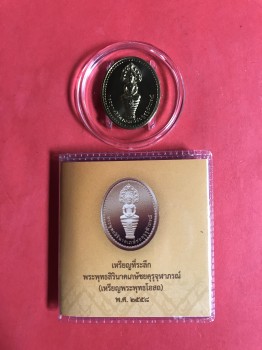 เหรียญที่ระลึกจัดสร้างพระพุทธสิรินาคเภสัชยคุรุจุฬาภรณ์ (เหรียญพระพุทธโอสถ) พ.ศ. 2558ช่วยผู้ยากไร้และ ซื้ออุปกรณ์การแพทย์ร.พ.จุฬาภรณ์