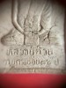 หลวงปู่ต๊วนวัดสวัสติการาม(ต้นหัด) อ.สวรรคโลก จ.สุโขทัย อายุครบ 80 ปี เนื้อผงทรงสี่เหลี่ยมด้านหลังเป็นยันต์ของหลวงพ่อๆปลุกเสกมีเส้นผมหลวงพ่อด้วย