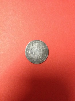เหรียญเงินสลึงร.4 พ.ศ.2403 พระมหามงกุฏ - พระแสงจักร สภาพสวยงาม เหรียญที่ 1