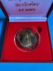 เหรียญในหลวงทรงผนวชปี 2550 เนื้อนวะ รุ่น บูระเจดีย์ วัดบวร อยู่ในกล่องกำมะหยี่สีแดงสวยงาม เหรียญที่ 2