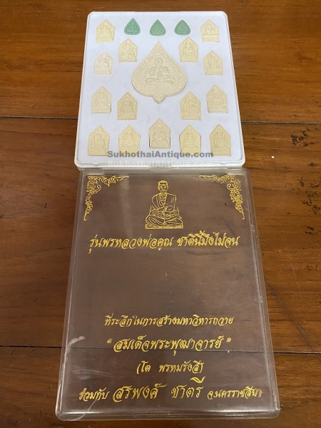 พระรุ่นพรหลวงพ่อคูณ ชาตินี้มึงไม่จน ที่ระลึกในการสร้างมหาวิหารถวาย 