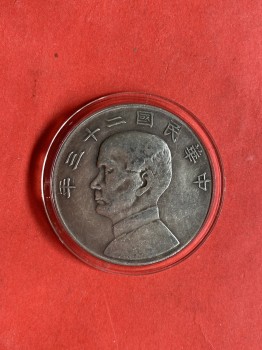 เหรียญเก่าเนื้อเงินประเทศ CHINA สมัย ดร.ซุนยัดเซ็น ฉลองครบรอบ 23 ปีการปฎิวัติน่าจะค.ศ.1935 (พ.ศ2478)เส้นผ่าสูนย์กลาง 3.9 ซม.สวยเดิมมาก 