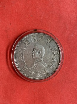 เหรียญเก่าเนื้อเงินประเทศ CHINA  สมัยดร.ซุนยัดเซ็น ฉลองเปิดประเทศ จากกษัตริย์เป็นสาธารณรัฐ ราวค.ศ.1912 (พ.ศ.2455)เส้นผ่าสูนย์กลาง 3.9 ซม. สวยเดิมมาก 