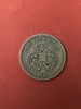 เหรียญเก่าเนื้อเงินประเทศ RUSSIA สมัยพระเจ้าซาร์นิโคลัสที่ 2 ราคา 50 Kopeks ปี 1896 ตรงกับ พ.ศ.2439 พระสหายรัชกาล 5