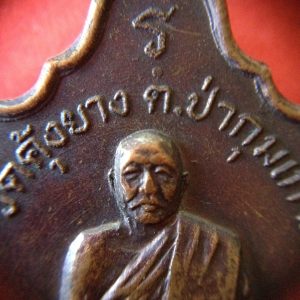 เหรียญหลวงพ่อนุ้ย วัดคุ้งยาง ป่ากุมเกาะ รุ่น 1 ปี 2520 (เนื้อทองแดง) - Image 3