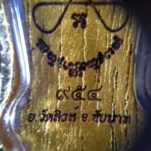 หลวงปู่ศุขเลี่ยมทองคำ ฝากุฏิไม้สักของหลวงปู่ศุขบูชาจากวัด หมายเลข 954 องค์ที่ 1 ราคาองค์ละ 12,000 บ. - Image 4