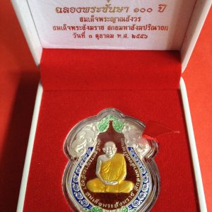 เหรียญช้างคู่เสมา100ปี สมเด็จพระสังฆราชเนื้อเงินลงยาสีแดง จัดสร้าง 1 ตุลาคม 2556 พร้อมกล่องกำมหยี่สีแดงเดิมๆจากวัด - Image 4