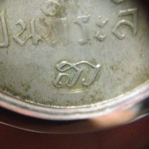 เหรียญพระราชทานพิมพ์ลึกเนื้อเงินปี2493 เก้าหางสั้น มีลายเซ็นใหญ่ - Image 4