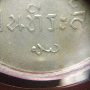 เหรียญพระราชทานพิมพ์ลึกเนื้อเงินปี2493 เก้าหางปานกลาง มีลายเซ็นเล็ก เลี่ยมกรอบ - Image 3