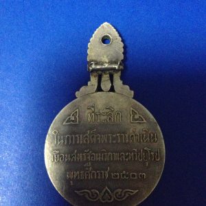 เหรียญเสด็จพระราชดำเนินเยือนสหรัฐอเมริกาและทวีปยุโรป ร.9 เนื้อเงินพิมพ์ใหญ่ ปี 2503 สวยชัดมาก (มีรูเจาะตรงกลาง) - Image 4