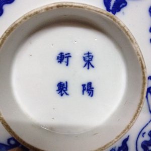 ฝาถ้วยกังใสเนื้อแกร่งโบราณขาวฟ้าลายม้า 8 ตัว มีตัวหนังสือ 4 ตัวที่ฝาเส้นผ่าศูนย์ 7 นิ้ว - Image 3