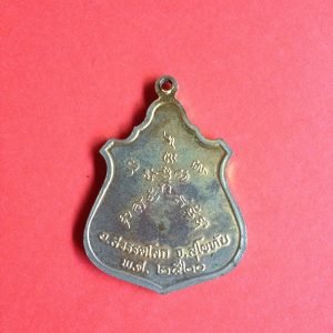 เหรียญหลวงพ่อนุ้ยวัดคุ้งยางป่ากุมเกาะสวรรคโลกปีพ.ศ.2520กระไหล่ทองคมชัด - Image 2