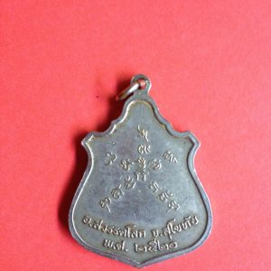 เหรียญหลวงพ่อนุ้ยวัดคุ้งยางป่ากุมเกาะสวรรคโลกปีพ.ศ.2520กระไหล่เงินคมชัด - Image 2