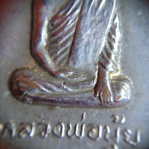 เหรียญหลวงพ่อนุ้ยวัดคุ้งยางป่ากุมเกาะสวรรคโลกปีพ.ศ.2520กระไหล่เงินคมชัด - Image 4