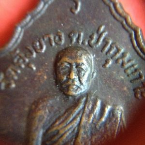 เหรียญหลวงพ่อนุ้ยวัดคุ้งยางป่ากุมเกาะสวรรคโลกปีพ.ศ.2520 พิมพ์เล็กทองแดงสวยคมชัดมากๆ - Image 3