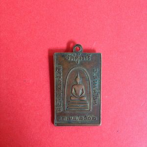 เหรียญทองแดงสี่เหลี่ยมพระครูสังฆรักษ์(พระมหาบาง)วัดคุ้งวารี อ.lสวรรคโลก13 เมษา 2502 ในพิธืยกช่อฟ้า - Image 2