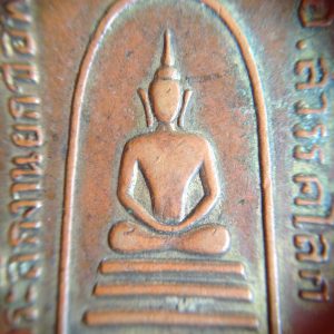 เหรียญทองแดงสี่เหลี่ยมพระครูสังฆรักษ์(พระมหาบาง)วัดคุ้งวารี อ.lสวรรคโลก13 เมษา 2502 ในพิธืยกช่อฟ้า - Image 4