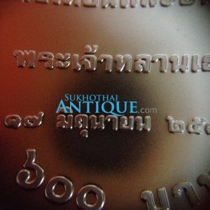 เหรียญกษาปณ์ที่ระลึกสมโภชเดือนและขึ้นพระอู่ พระองค์เจ้าทีปังกรรัศมีโชติ เนื้อเงินสาดทราย หน้าเหรียญ 600 บ. สวยงามคมชัดมากๆ (ผลิตเพียง 5,000 เหรียญ) - Image 4