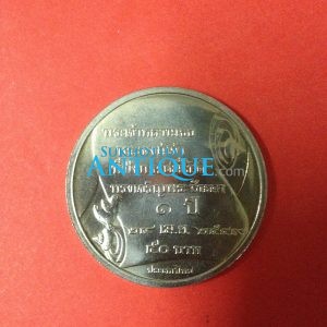 เหรียญกษาปณ์ที่ระลึก พระองค์เจ้าทีปังกรรัศมีโชติทรงเจริญพระชันษา 1 ปีเนื้อนิเกิล - Image 2