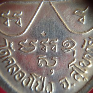 เหรียญใบพุทราหลวงปู่เอมวัดคลองโป่ง ศรีสำโรง เนื้อทองแดงสวยกลิ๊ป รุ่น 4 หลังสร้างศาลา กะไหล่เดิมๆ ปี 2540 คมชัดมากๆ - Image 4