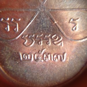 เหรียญใบพุทราหลวงปู่เอมวัดคลองโป่ง ศรีสำโรงปี2537รุ่นพุ้ยฮัว เนื้อทองแดงสวย คมชัดมากๆ - Image 4