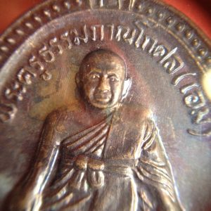 เหรียญใบพุทราหลวงปู่เอมวัดคลองโป่ง ศรีสำโรง เนื้อทองแดงรุ่นครูเอื้อ สวยงามมากๆ ปี 2535 - Image 3