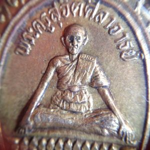เหรียญพระครูสุจิตสีลาจารย์(ปู่ต๊วน) รุ่นแม่นาก ฉลองครบรอบ ๘๐ ปี สวยงามคมชัด - Image 3
