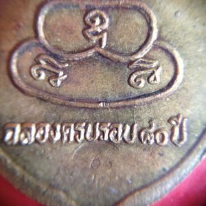 เหรียญพระครูสุจิตสีลาจารย์(ปู่ต๊วน) รุ่นแม่นาก ฉลองครบรอบ ๘๐ ปี สวยงามคมชัด - Image 4