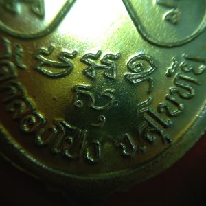 เหรียญใบพุทราหลวงปู่เอมวัดคลองโป่ง ศรีสำโรง เนื้อทองแดงกะไหล่ทองระดับแชมป์สวยกลิ๊ป รุ่น 4 หลังวัดคลองโปร่ง สวยงามมากๆ ปี 2540 - Image 4