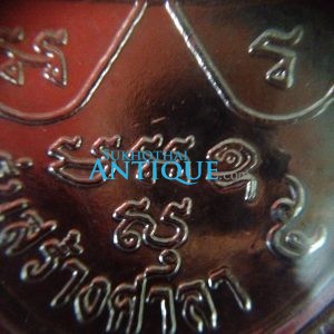 เหรียญหลวงปูู่เอมวัดคลองโป่ง ศรีสำโรงรุ่น 5 ปี2546เนื้อทองแดงกะไหล่เงินหายากมากๆ ระดับแชมป์สวยกลิ๊ป (เลี่ยมพลาสติก) - Image 4