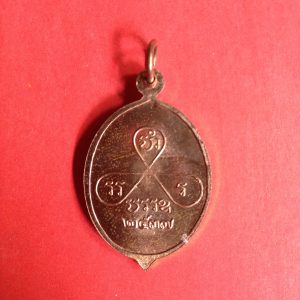 เหรียญใบพุทราหลวงปู่เอมวัดคลองโป่ง ศรีสำโรง เนื้อทองแดง ผิวออกนาก รุ่น พุ้ยฮัว ปี 2537สวยงามคมชัดมากๆ - Image 2