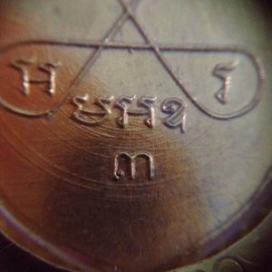 เหรียญใบพุทราหลวงปู่เอมวัดคลองโป่ง ศรีสำโรงรุ่น 3 ปี2517เนื้อทองแดงกะไหล่ทองออกทองคำ สวยแชมป์ เลี่ยมทองคำ - Image 4