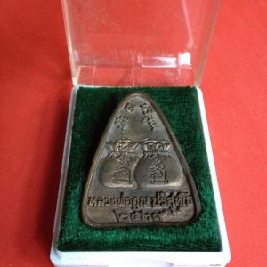 จอบใหญ่หลวงพ่อคูณเนื้อทองแดงรุ่นรำ่รวยทวีคูณ ปี2539 สวยงามคมชัด - Image 2