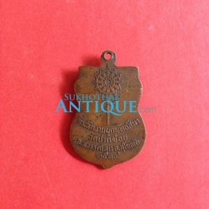 เหรียญทองแดงพระครูจันทโรภาสวัดปากข่อยรุ่น 1 หน้าแก่ปี2514 ที่ระลึกงานผูกพัทธสีมา สวยงามคมชัดมากๆ - Image 2