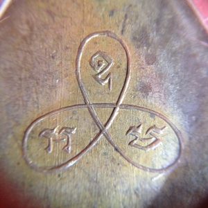 เข็มกลัดที่ระลึกงานฉลองสมณศักดิ์ท่านเจ้าคุณสวรรณวรนายก(หลวงพ่อเพชร) เนื้อทองแดงกระไหล่ทอง ปี 2490 เลี่ยมพลาสติก สายงามคมชัด - Image 4