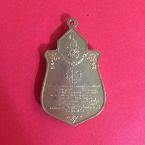 เหรียญพระฤกษ์สร้างพระอุโบสถ วัดนางพระญาปีพ.ศ.2512 หลัง ภปร บัวสองชั้นตอกโค๊ต - Image 2