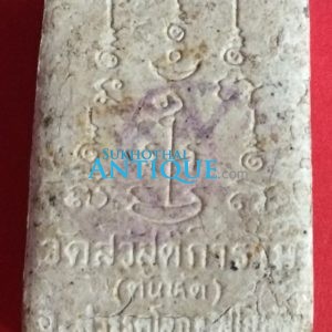 หลวงปู่ต๊วนวัดสวัสติการาม(ต้นหัด) อ.สวรรคโลก จ.สุโขทัย อายุครบ 80 ปี เนื้อผงทรงสี่เหลี่ยมด้านหลังเป็นยันต์ของหลวงพ่อ - Image 2