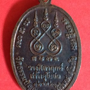 เหรียญทองแดงรูปไข่หลวงพ่อโถม ขำแย้ม วางศิลาฤกษ์สร้างอุโบสถ์ปี 12 พ.ค.20 วัดธรรมปัญญาราม อ.คีรีมาศ จ.สุโขทัย - Image 2