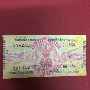 สลากกินแบ่งรัฐบาลรุ่นเก่า - Image 2