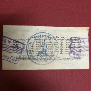 สลากกินแบ่งรัฐบาลรุ่นเก่า - Image 3