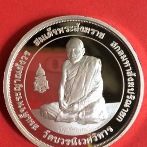 เหรียญเงินพ่นทรายขัดเงาสมเด็จพระญาณสังวร สมเด็จพระสังฆราช รุ่น ญสส.82 ปี2538 โดย Perth Mint นำ้หนักเงิน 31.88 กรัม สผ.4 ซม. - Image 3