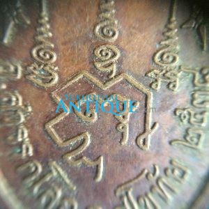 เหรียญทองแดงรูปไข่พระครูจันทโรภาส(หลวงพ่อจันทร์) วัดป่าข่อย อ.สวรรคโลก จ.สุโขทัย ปี พ.ศ.2538 - Image 4