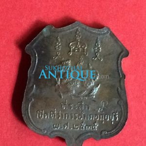 เหรียญหลวงพ่อยิดเนื้อ นะวะ ปี พ.ศ. 2535 รุ่นเปิดที่ว่าการอำเภอ ว.น.จ. - Image 2