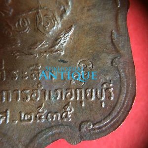เหรียญหลวงพ่อยิดเนื้อ นะวะ ปี พ.ศ. 2535 รุ่นเปิดที่ว่าการอำเภอ ว.น.จ. - Image 4