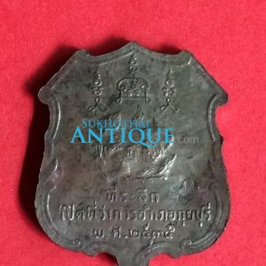 เหรียญหลวงพ่อยิดเนื้อ นะวะ ปี พ.ศ. 2535 รุ่นเปิดที่ว่าการอำเภอ ว.น.จ. - Image 2