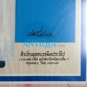 ภาพอภิเษกสมรสเก่าเมื่อวันที่ 3 มกราคม 2520 ในกระดาษของ สำนักพุทธเนรมิตประทีป - Image 3