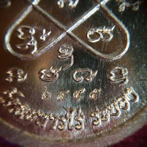 เหรียญเจริญพรบน ชินบัญชรมหาปราบ หลวงปู่ทิม อิสริโก วัดละหารไร่ จ.ระยอง 1 กันยายน 2557  เนื้อนวะ ตอกโค๊ต 2845 - Image 4