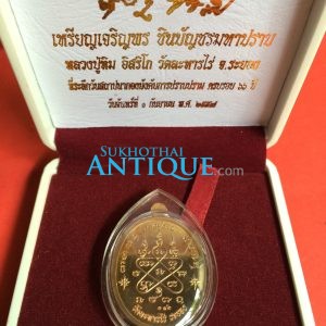 เหรียญเจริญพรบน ชินบัญชรมหาปราบ หลวงปู่ทิม อิสริโก วัดละหารไร่ จ.ระยอง 1 กันยายน 2557 เนื้อนวะหน้ากากทอง เลี่ยมพลาสติก - Image 4