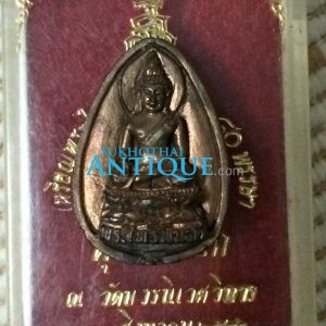 เหรียญพระไพรีพินาสเนื้อทองแดง วัดบวรนิเวศวิหาร 13 สิงหาคม 2526 ครบรอบ 80 พรรษา สมเด็จพระญาณสังวร - Image 2